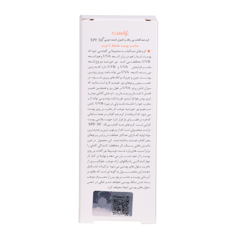 کرم ضد آفتاب و کنترل چربی (پوست مختلط تا چرب) (فاقد رنگ) — تصویر 7