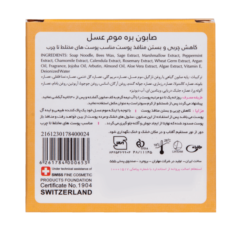 صابون بره موم عسل — تصویر 6