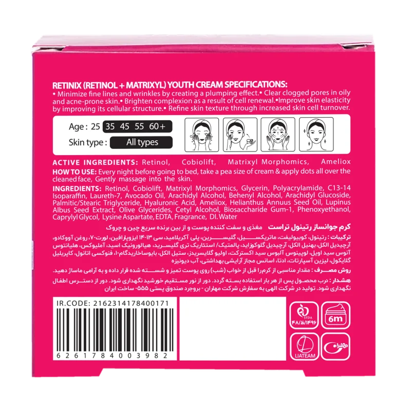 کرم جوانساز رتینول تراست