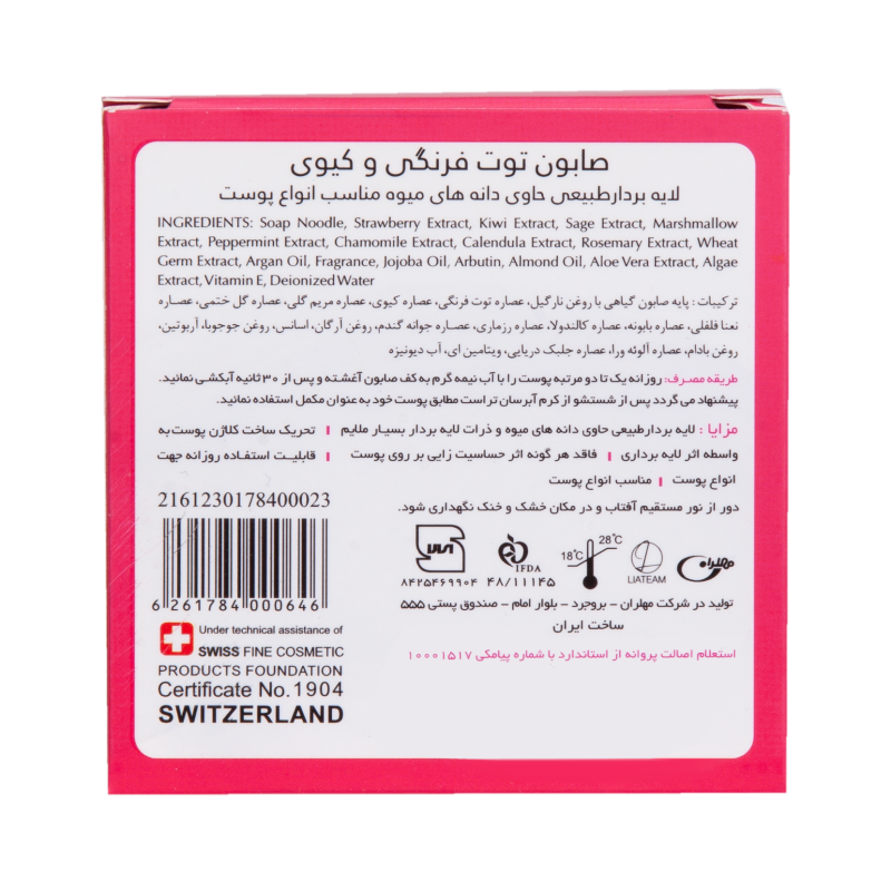 صابون توت فرنگی — تصویر 6