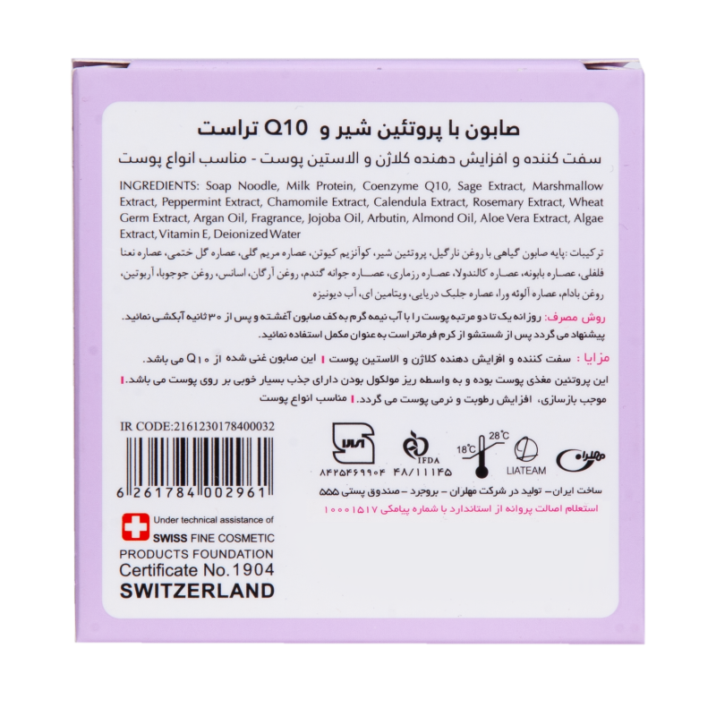صابون شیر و Q10 — تصویر 6