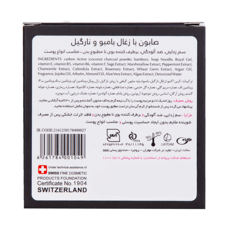 صابون ذغال بامبو و نارگیل — تصویر 6