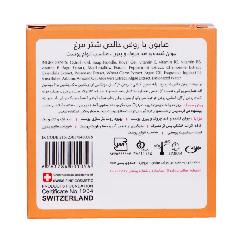 صابون عصاره شترمرغ — تصویر 6